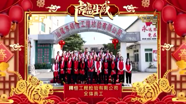 乐鱼网站web版全体员工给您拜年啦！